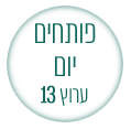 פותחים יום - ערוץ 13